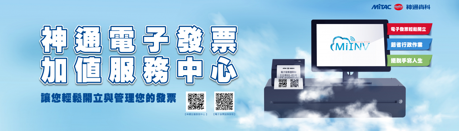 電子發票加值服務中心