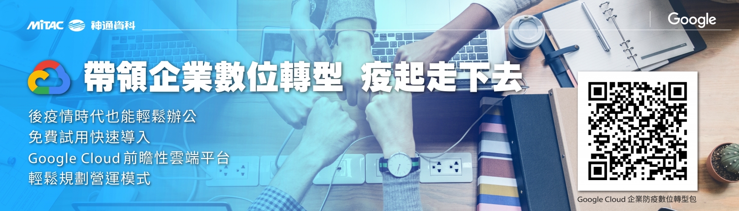 帶領企業數位轉型